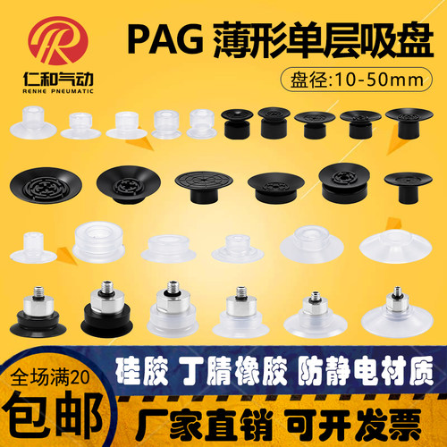 机械手单层真空吸盘PAG-5040-N