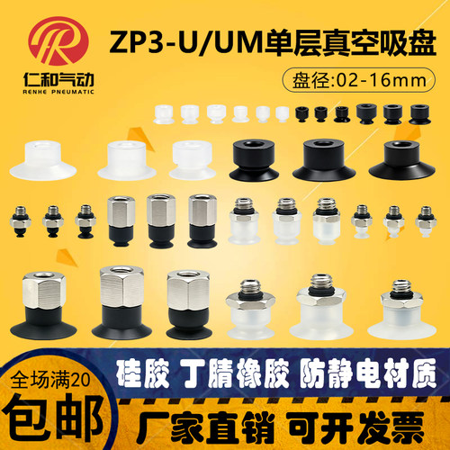机械手单层真空吸盘ZP3-015 02 03US ZP3-T04 06 08 10UMN-A5吸嘴
