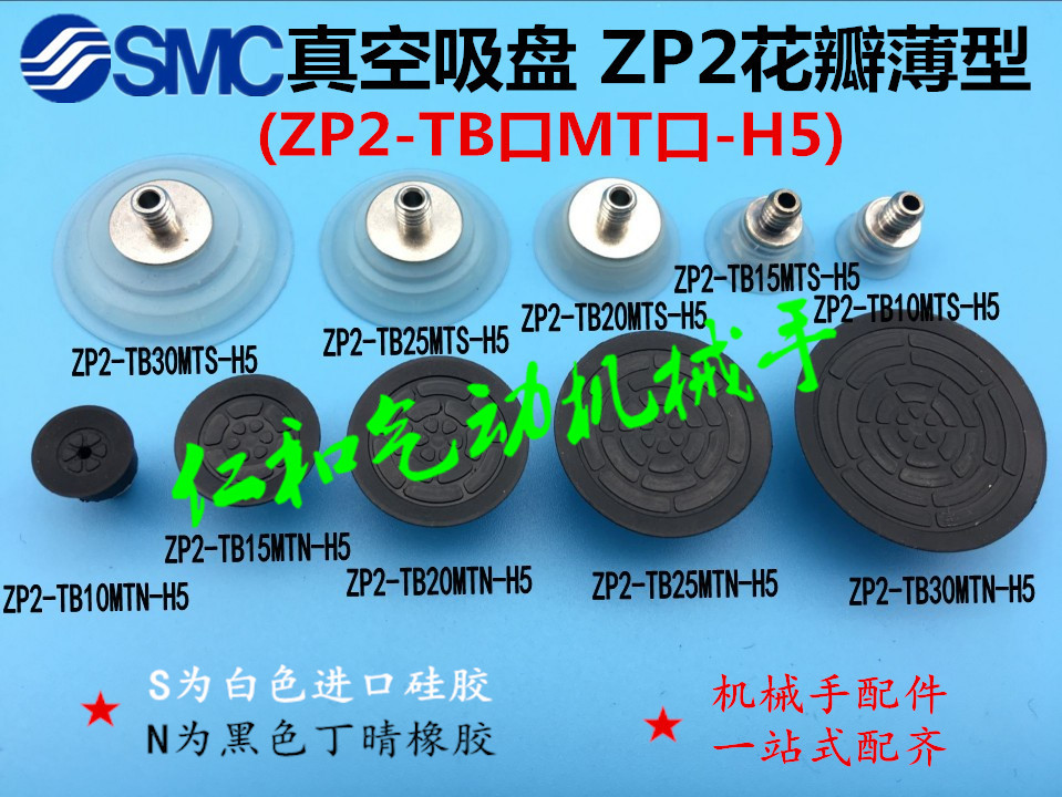 SMC真空吸盘组ZP2-TB10 15 20 25 30MTN/MTS-H5扁平花纹硅丁晴胶