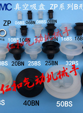 SMC双层硅胶工业吸嘴真空吸盘机械手配件ZP-10BS/6/16/20/25/40BN