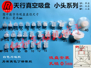 天行小头真空吸盘小尾硅胶吸嘴MP-S10 15 DP-S20 30 SP-S12 8 6 4