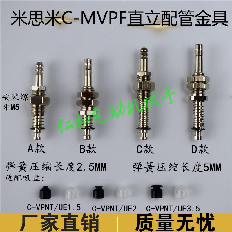 MISUMI米思米真空吸盘金具C-MVPFE2-2.5机械手气动支架MVPFN3.5-5 标准件/零部件/工业耗材 真空吸盘 原图主图