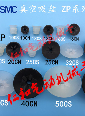 SMC真空吸盘 单层工业吸嘴 ZP-13CS/20/40/50CN 白/黑 气动机械手