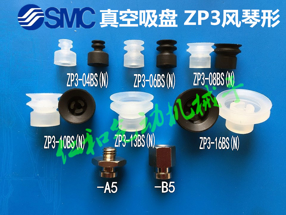 SMC款工业吸嘴气动真空吸盘ZP3-T04 6 8BS-A5 ZP3-T10 13 16BN-B5-封面