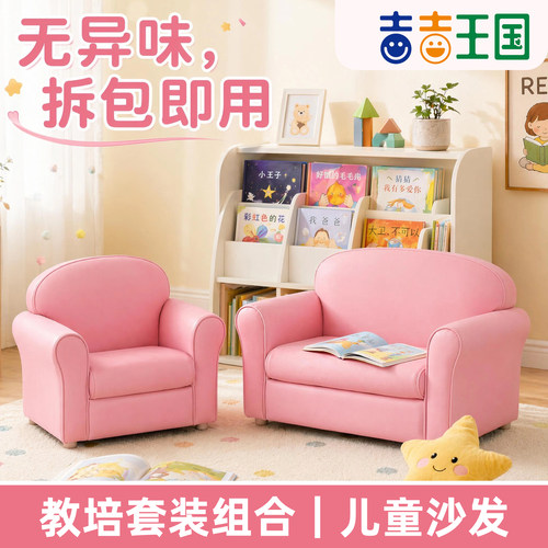 粉色公款简约风阅读区儿童沙发幼儿园套餐组合单人双人小沙发座椅