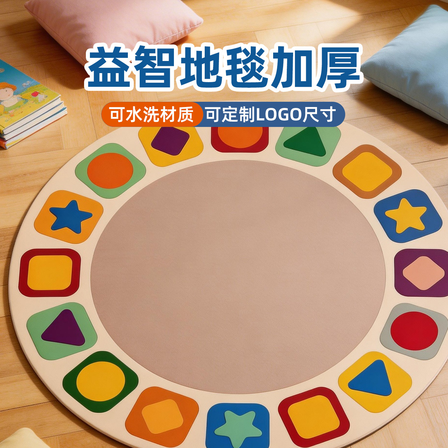 趣味几何幼儿园宝宝圆形教学地毯