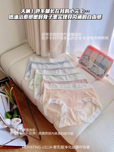 MEIYATING聚乳酸净化面膜呼吸裤5A级抗菌甜美速干裸感舒适内裤女