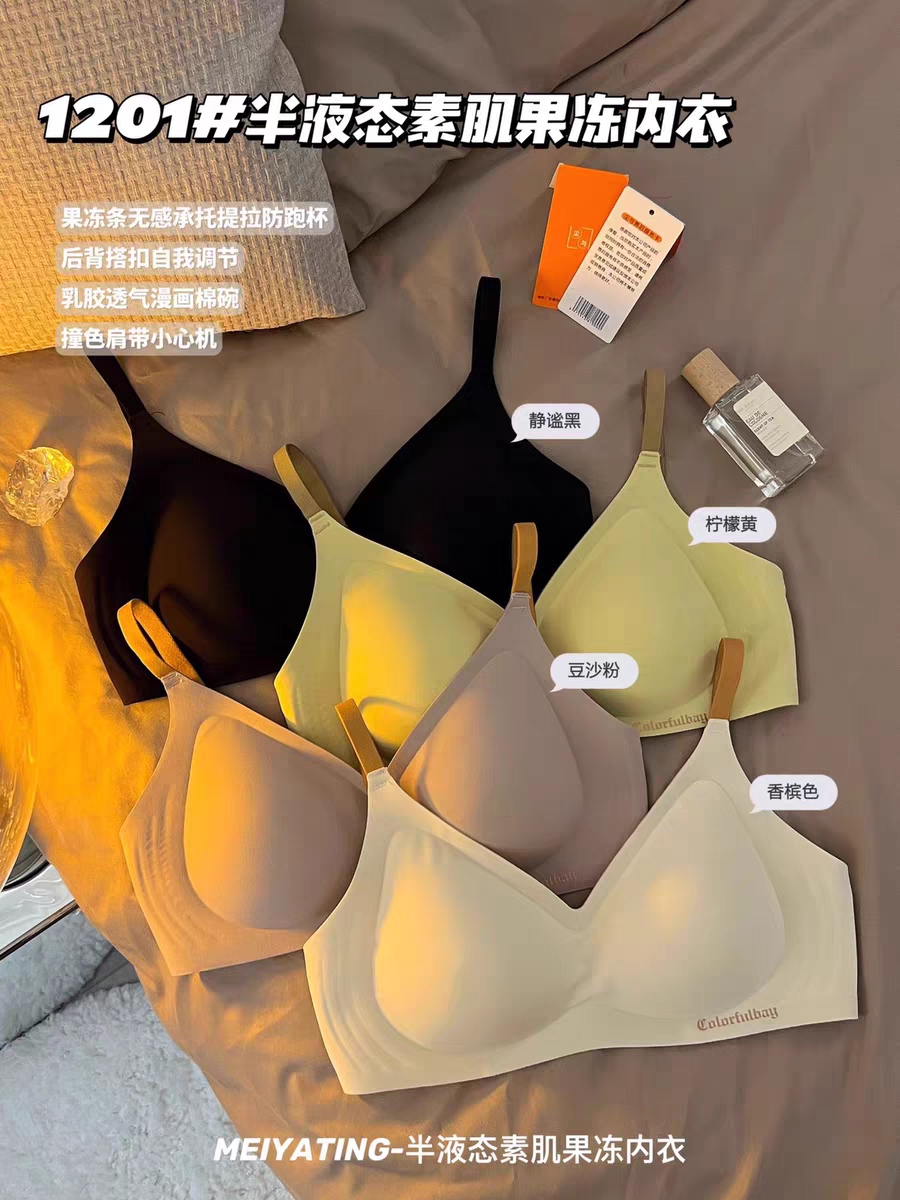半液态素肌果冻一片式女士内衣无钢圈无感承托提拉防跑空杯文胸