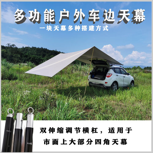 户外天幕车载遮阳棚侧边帐防雨篷