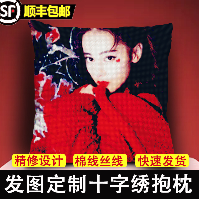 diy十字绣抱枕定制真人照片自己绣来图图案定做学生情侣手工礼物 Изображение 1 diy十字绣抱枕定制真人照片自己绣来图图案定做学生情侣手工礼物 Изображение 1