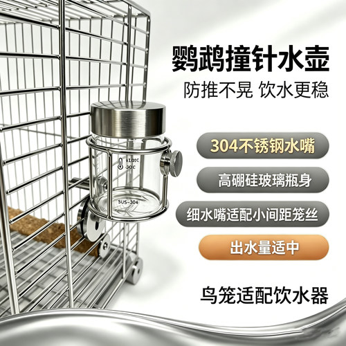304不锈钢鹦鹉撞针水壶饮水器