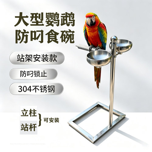 大型鹦鹉防叼碗304不锈钢防掀碗