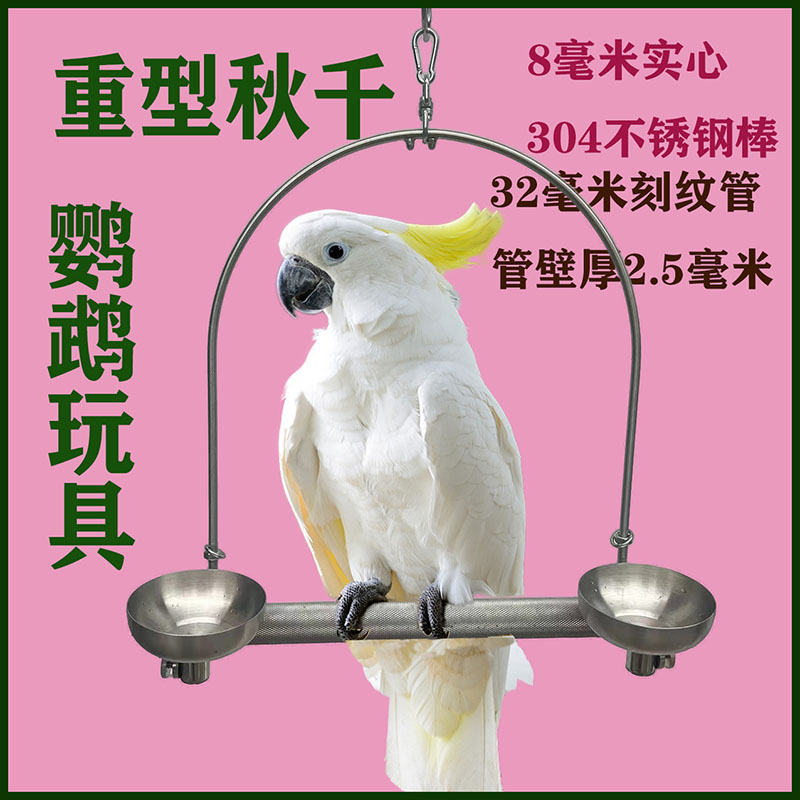 鹦鹉秋千鸟笼用品鹦鹉玩具