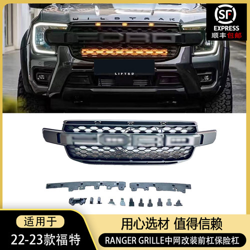 适用于2022-23款福特RANGER GRILLE中网改装前杠格栅保险杠配件