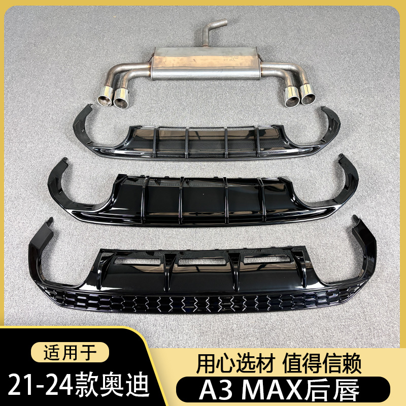 适用于2124款奥迪A3L改装海外刀锋款Max两出尾唇尾喉后唇排气尾翼