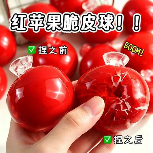 红苹果脆皮捏捏乐网红爆款手作球马卡龙减压玩具解压情绪稳定神器