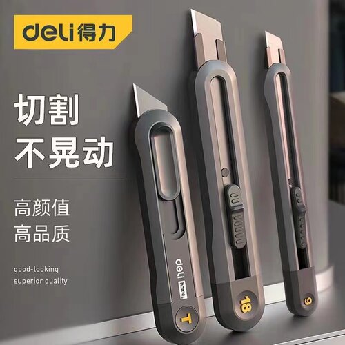 得力美工刀壁纸刀拆快递刀开箱刀小刀裁纸刀手工刀美术削笔工具刀
