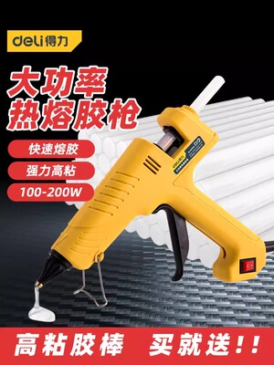 得力电热熔胶枪工业级大功率100-200w家用手工制作11mm热熔胶棒条