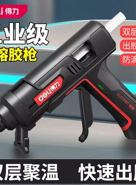 得力热熔胶枪儿童手工制作家用热胶棒大功率调温热熔枪DIY快出胶