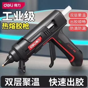 得力热熔胶枪儿童手工制作家用热胶棒大功率调温热熔枪DIY快出胶