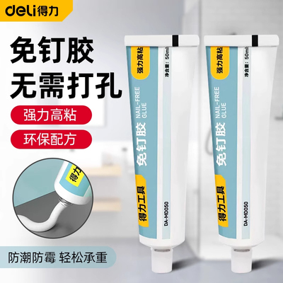 得力免钉胶强力胶墙面瓷砖专用厨卫置物架速干胶水高粘度玻璃胶