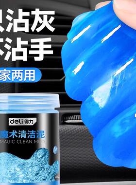 得力清洁软胶多功能车内清洁神器内饰清理吸粘灰尘汽车用品清洁泥