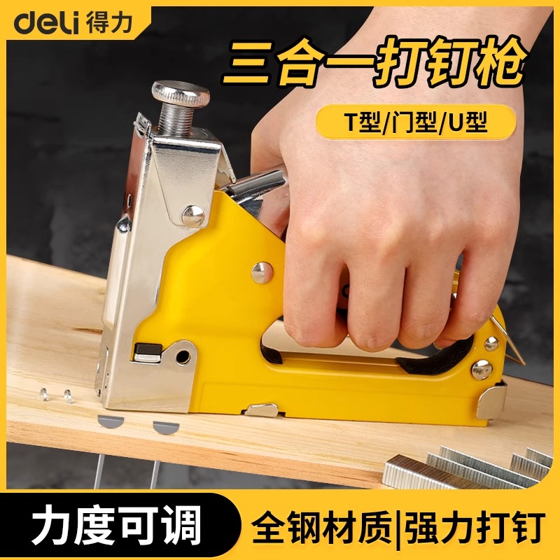 得力手动打钉枪射钉枪油画打钉码钉枪气钉枪抢订枪U型T马丁枪钉枪