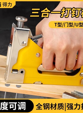 得力手动打钉枪射钉枪油画打钉码钉枪气钉枪抢订枪U型T马丁枪钉枪