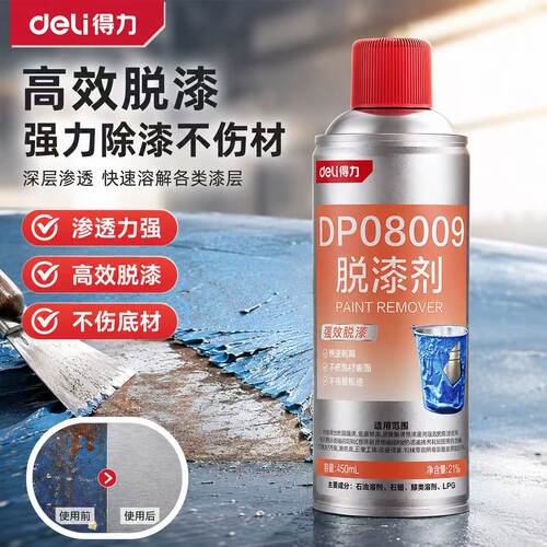 得力DP08009脱漆剂450ml强力除漆不伤底材高效渗透清洁剂