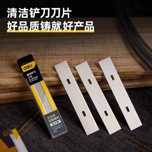 修工具配件 得力清洁铲刀刀片铲刀清洁刀铲墙皮玻璃瓷砖除胶美缝装