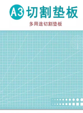 a4垫板手工专用切割垫板a3垫子刻刀手工雕刻刀手账刀美工刀