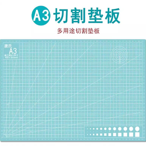 A3/A4手工专用切割雕刻垫板