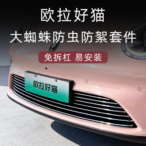 欧拉好猫防虫防絮版中网套件