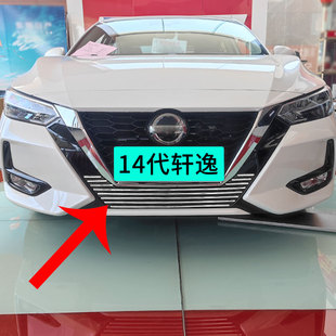 22款14代轩逸中网外观改装件前脸大包围保险杠专用装饰条用品配件
