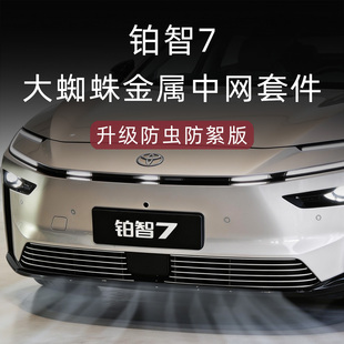 适用于广汽丰田铂智7防虫网前脸中网外观改装件装饰汽车用品配件