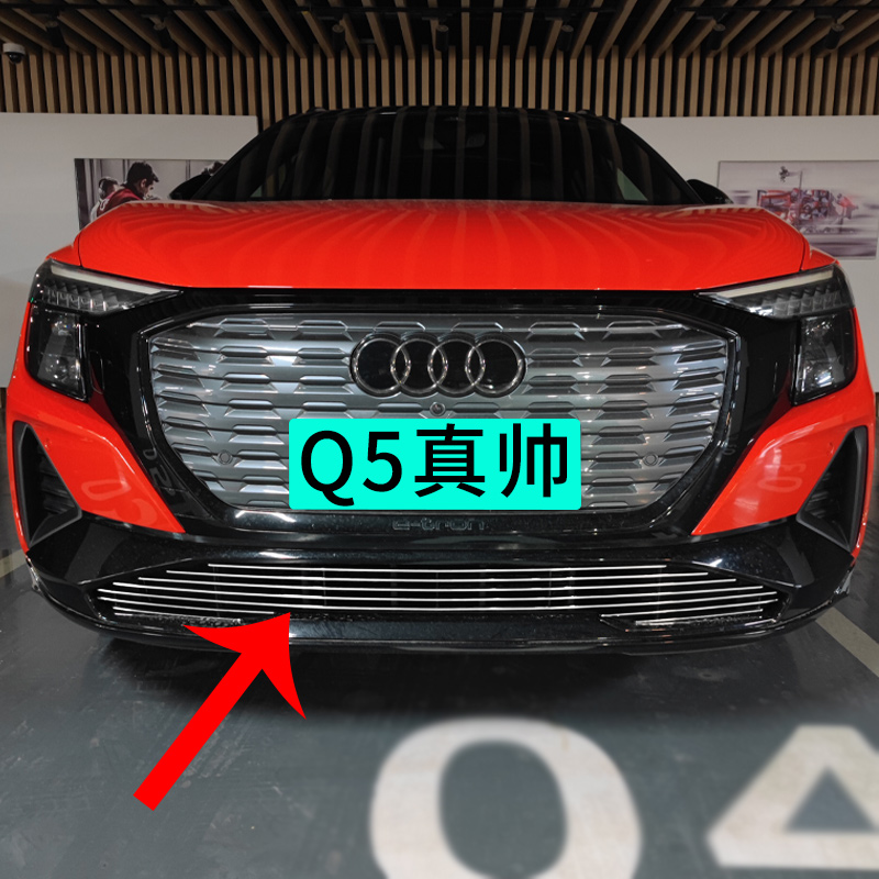 奥迪q5e-tron中网这样改，真帅!