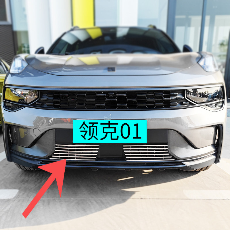 适用于领克01中网装饰外观改装套件emp暗夜版emf前唇包围保险杠