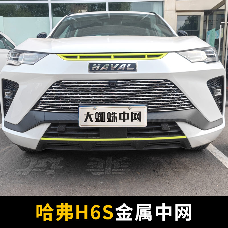 哈弗h6s中网进气格栅霸气改装