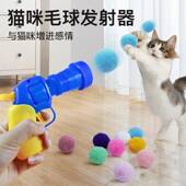 毛绒球发射枪猫咪玩具解闷静音球逗猫神器发射球互动毛球发射器