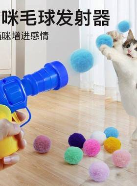 毛绒球发射枪猫咪玩具解闷静音球逗猫神器发射球互动毛球发射器