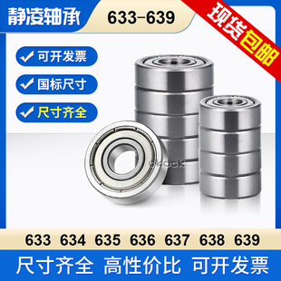634 635 636 637 638 639 ZZ 2Z 2RS 电机轴承 电动轴承大全 陀螺