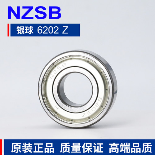 【现货】NZSB银球6202ZZZ3