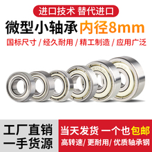 微型滚动小轴承MR128 148 688 698 608Z628RS 638ZZ深沟球内径8mm