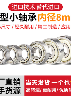 微型滚动小轴承MR128 148 688 698 608Z628RS 638ZZ深沟球内径8mm