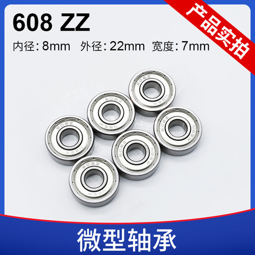 微型轴承滚珠轴承 608ZZ 608-2RS  小轴承 国产电机 尺寸8*22*7mm