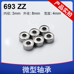 P6精度 693ZZ 830ZZ 4mm 电脑风扇 微型轴承 打磨机 电机