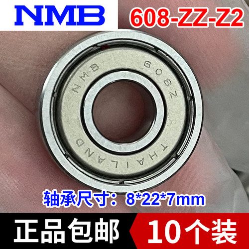 【现货】NMB轴承进口 608轴承 Z2级别 608ZZ铁盖 8*22*7mm 轴承钢