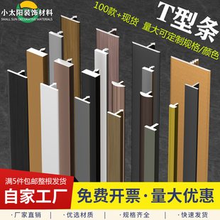 铝合金T型收边条碳晶板分线背景墙吊顶装饰压条t型收口条瓷砖腰线