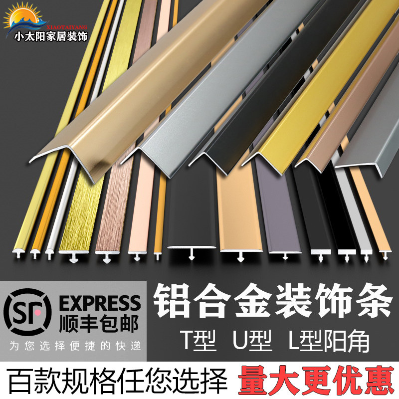 铝合金收边条规格齐全钛金条