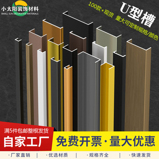 铝合金u型槽包边条U型收口条吊顶装饰条收边条护墙板凹槽封边扣条